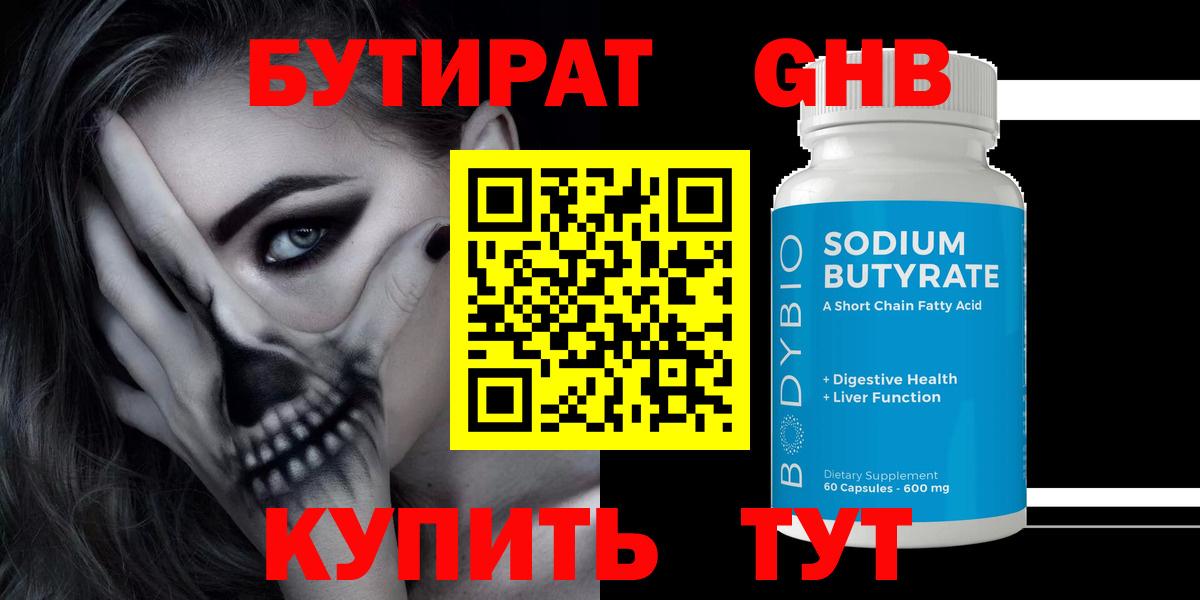 Бутират бутик  БУТИРАТ  Великие Луки  Вход с VPN 