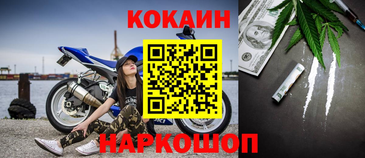Кокаин Fish Scale Великие Луки