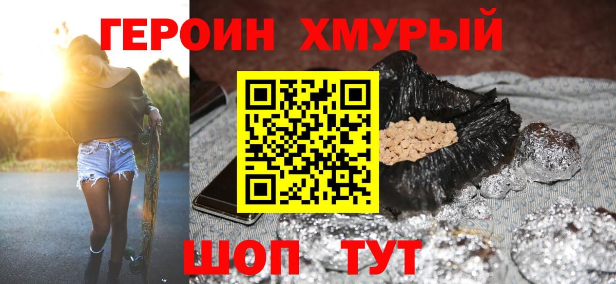 Героин белый Великие Луки