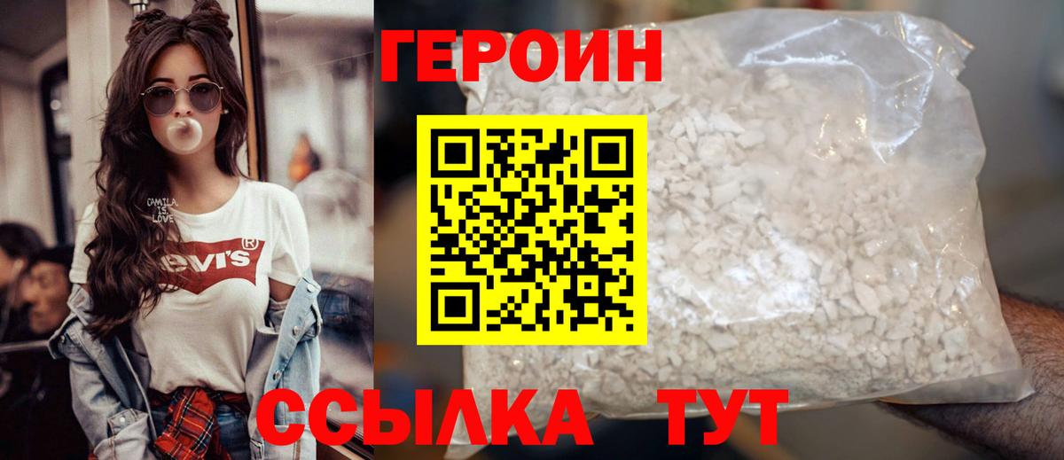 Великие Луки  Героин  Вход с VPN  Героин гречка 