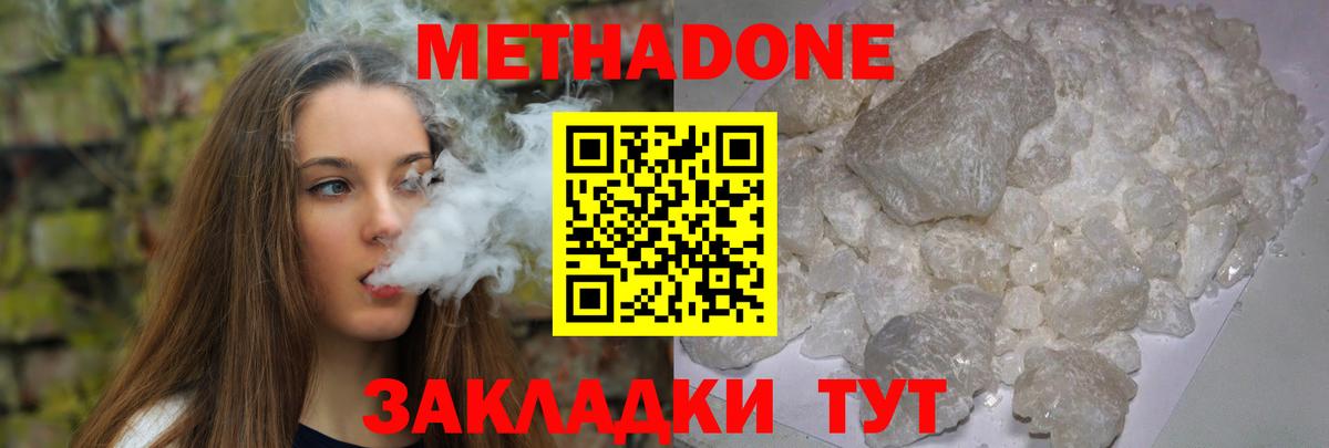 МЕТАДОН белоснежный Великие Луки